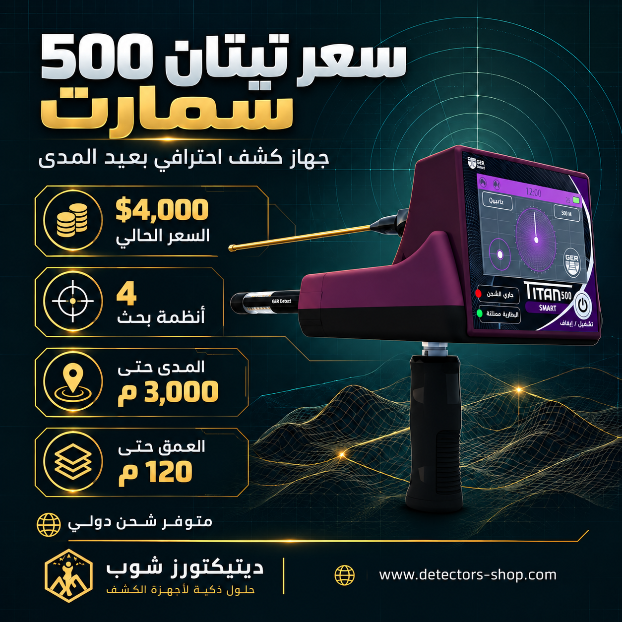 سعر تيتان 500 سمارت