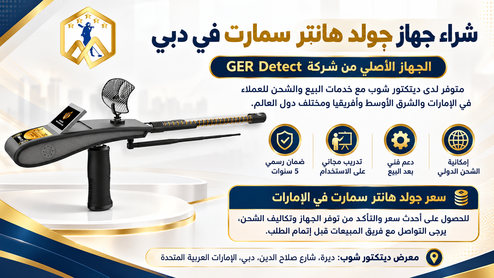 شراء جولد هانتر سمارت في دبي