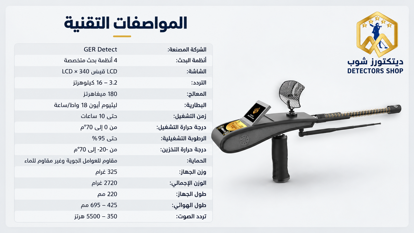 المواصفات التقنية لجهاز جولد هانتر سمارت