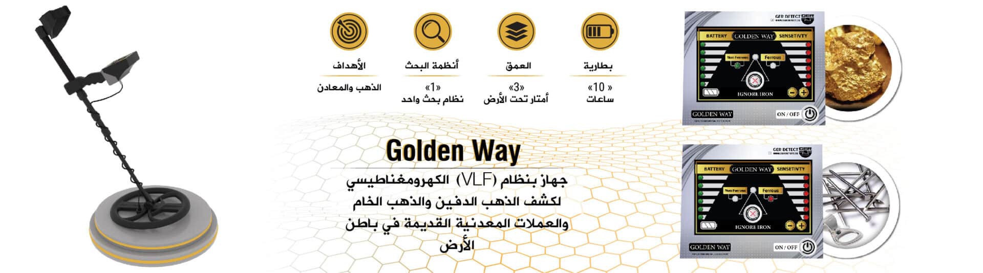 جولدن واي جهاز بنظام الكهرومغناطيسي (VLF) لكشف الذهب الدفين والذهب الخام