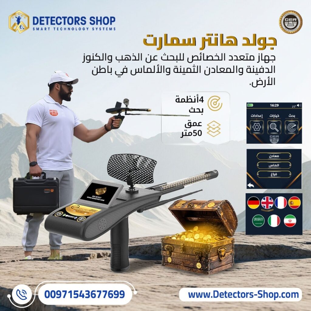 جهاز كشف الذهب في سوريا