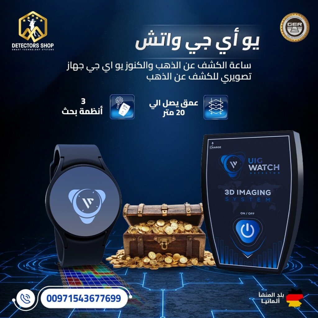 جهاز كشف الذهب في سوريا