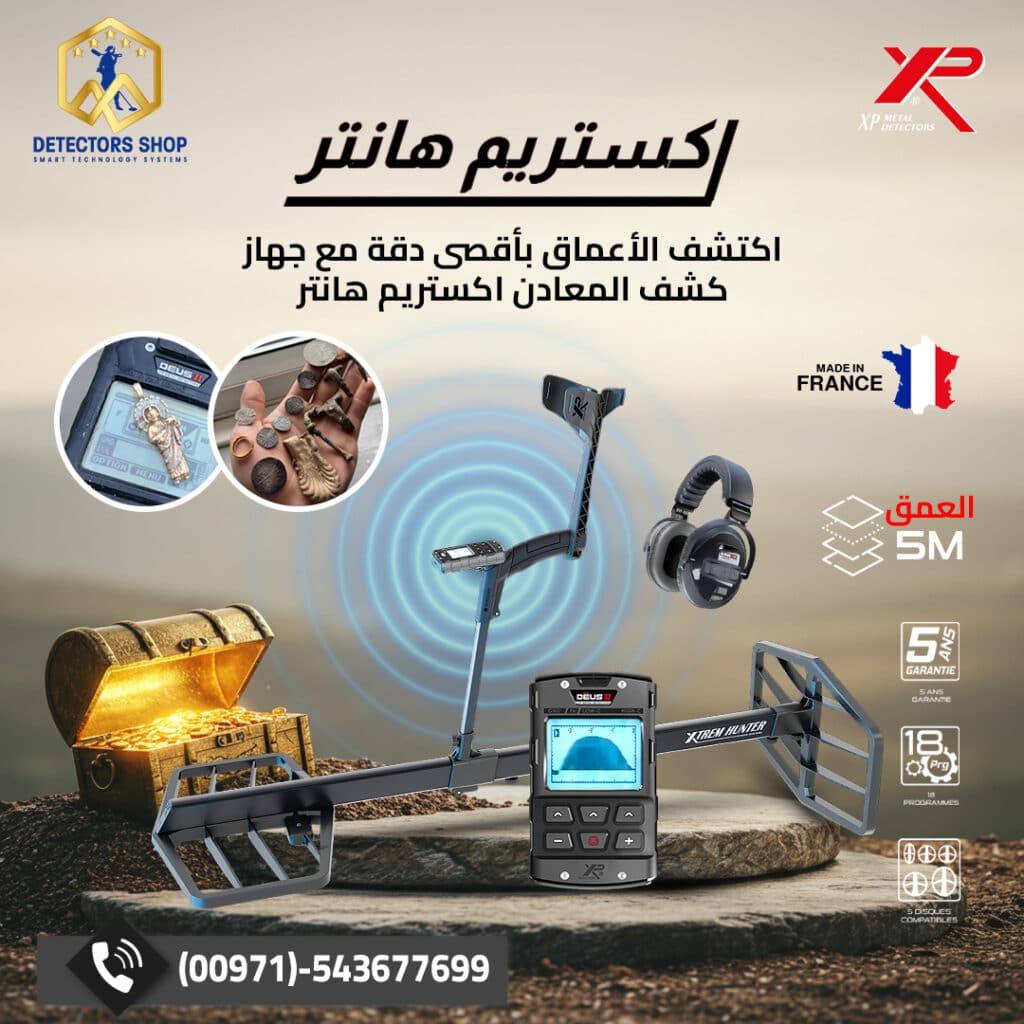 أجهزة كشف الذهب في سوريا