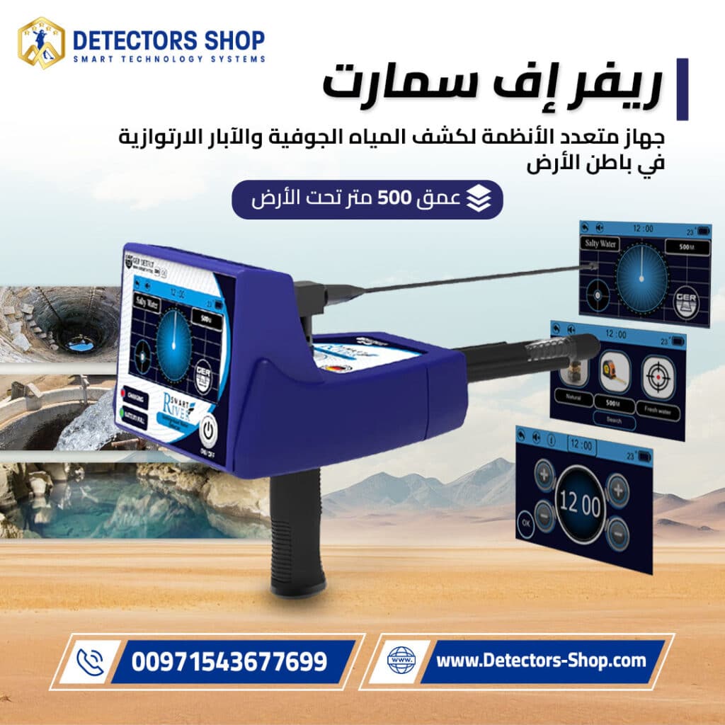 أفضل ثلاثة أجهزة للكشف عن المياه الجوفية