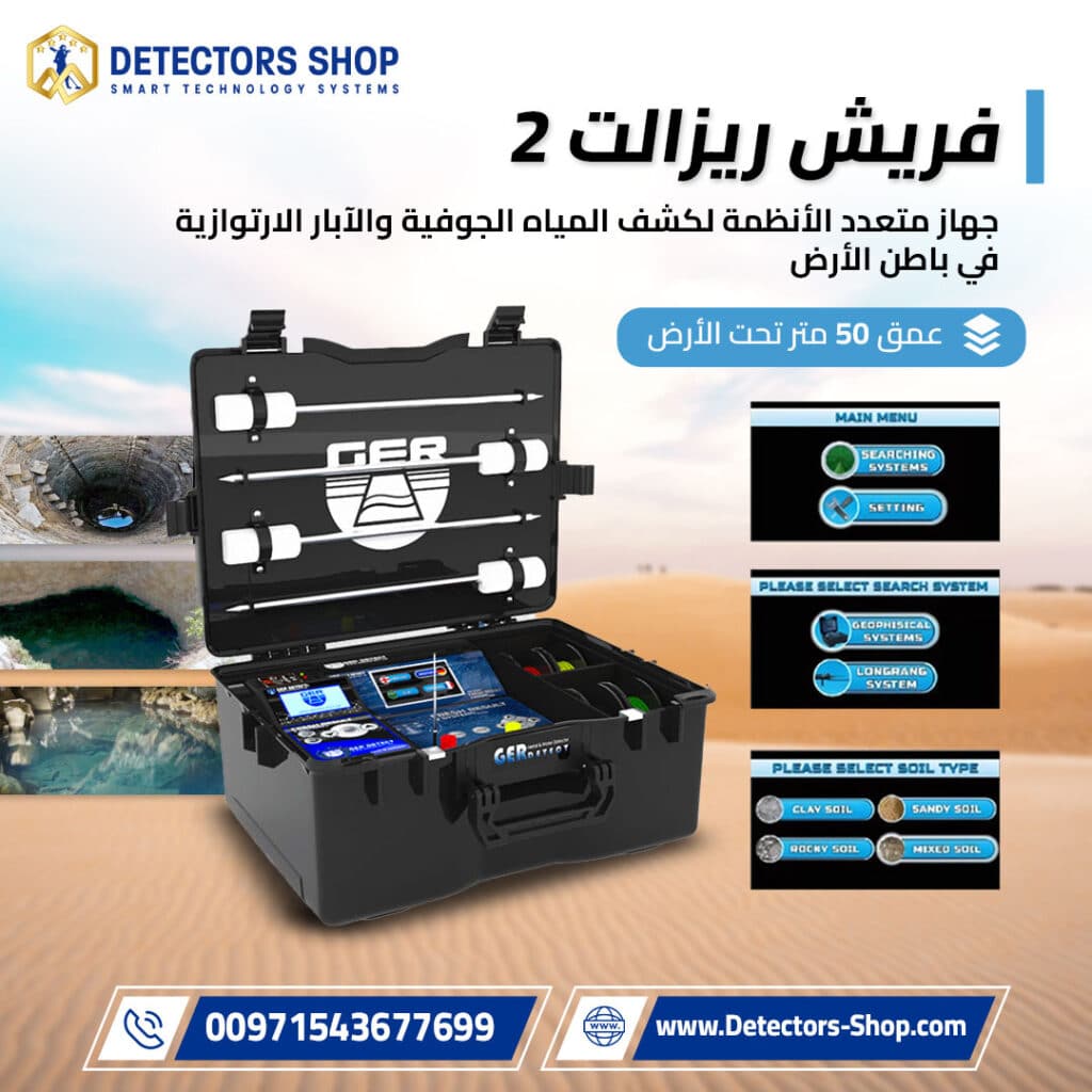 أفضل ثلاثة أجهزة للكشف عن المياه الجوفية
