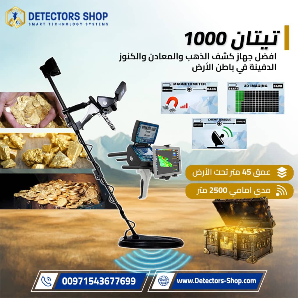أفضل ثلاثة أجهزة استشعارية لكشف الذهب والمعادن والكنوز الدفينة