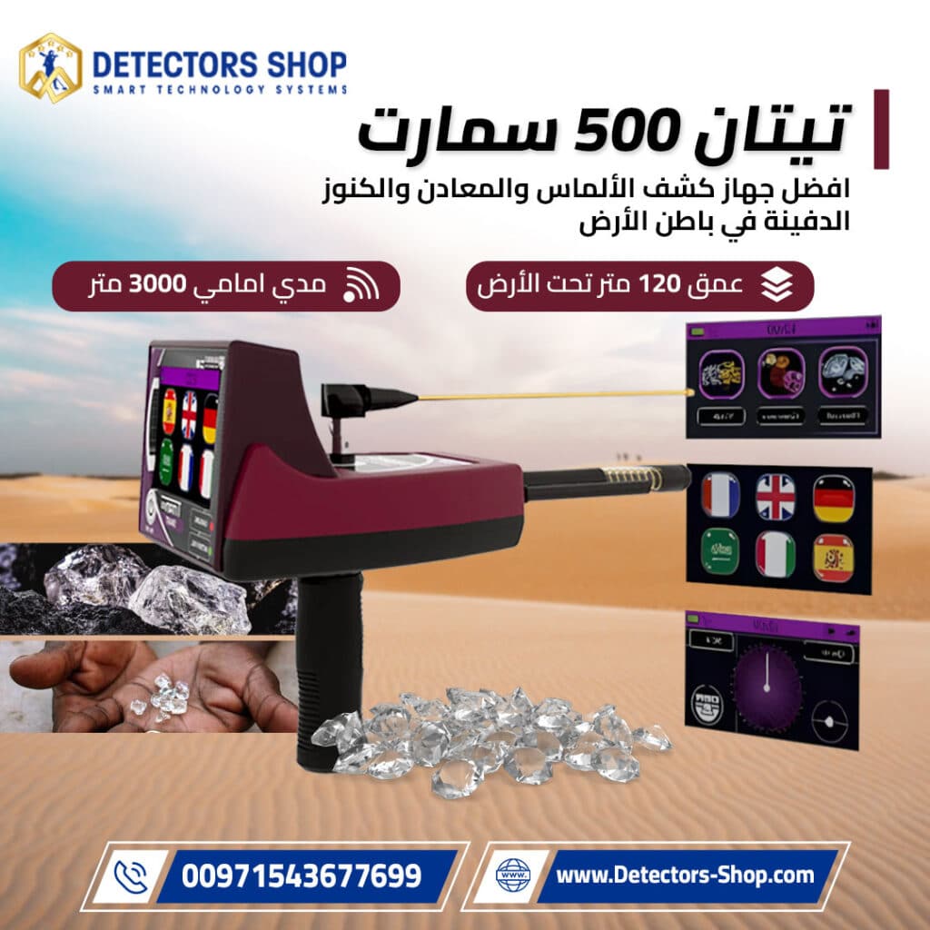 أفضل ثلاثة أجهزة استشعارية لكشف الذهب والمعادن والكنوز الدفينة