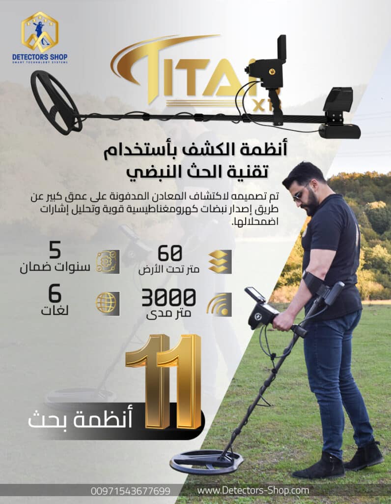 جهاز كشف المعادن