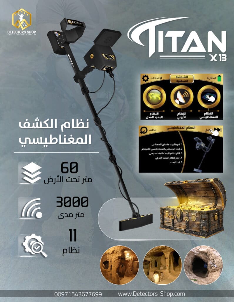 أجهزة كشف الذهب