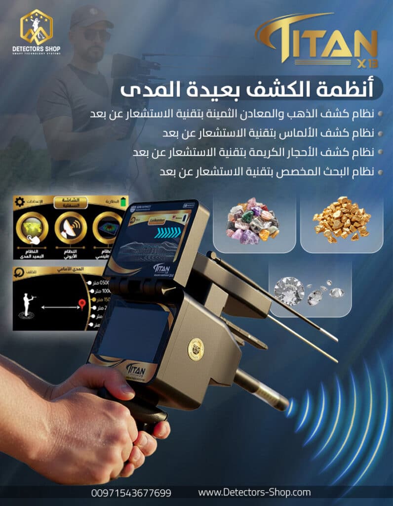 جهاز كشف الذهب