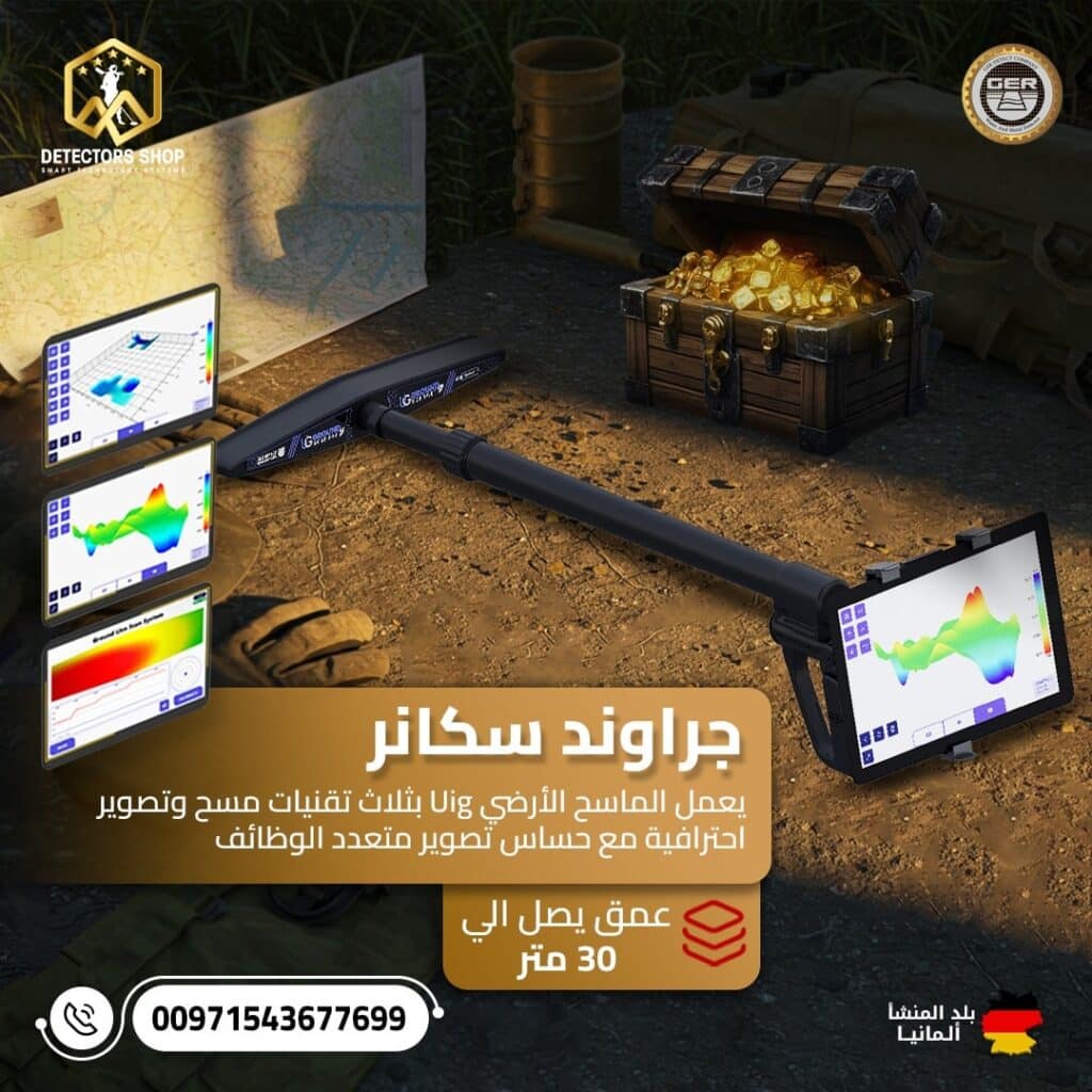 جهاز كشف المعادن