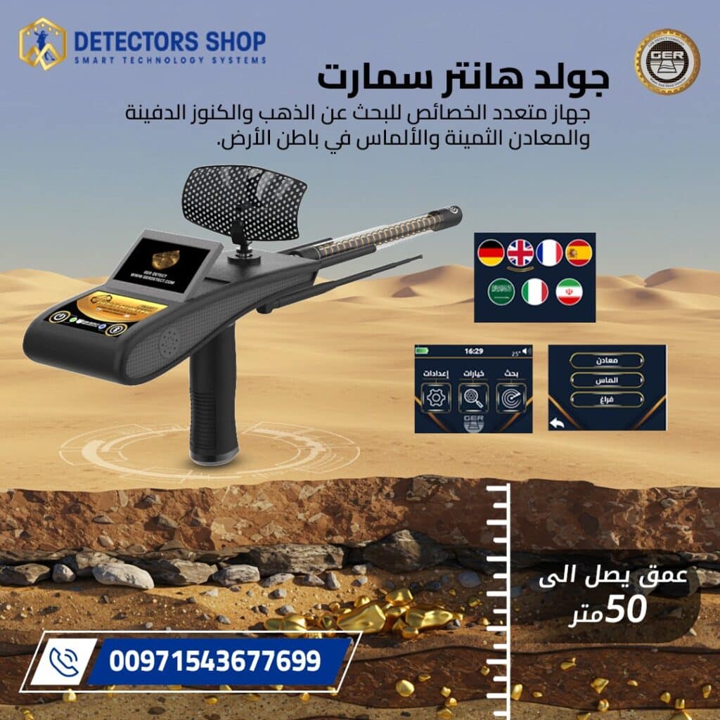 جهاز كشف الذهب