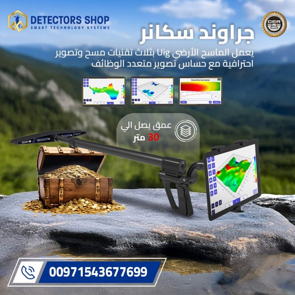 جهاز كشف الذهب