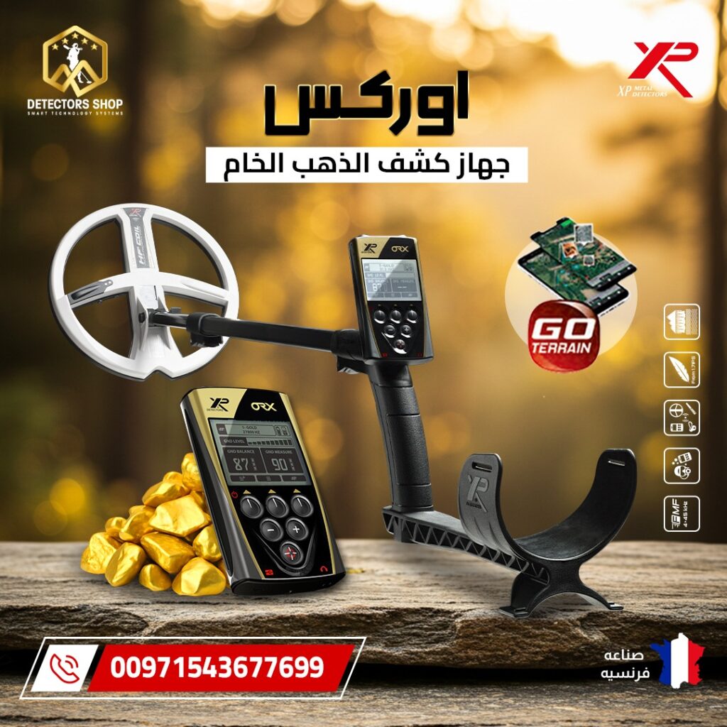 جهاز كشف المعادن