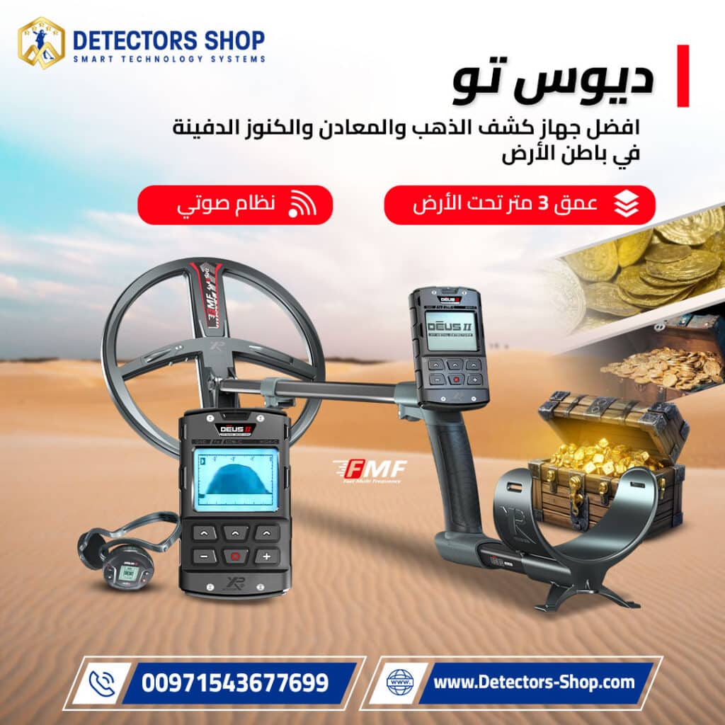 جهاز كشف المعادن