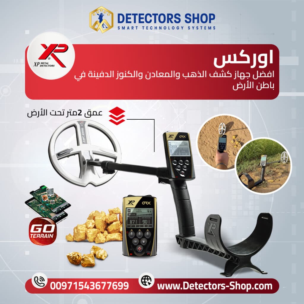 جهاز كشف المعادن