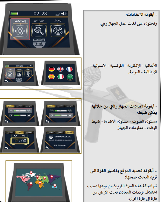 إعدادات جولد هانتر سمارت واللغات واختيار القارة