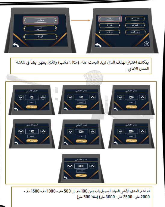 اختيار الهدف ومدى البحث في جولد هانتر سمارت