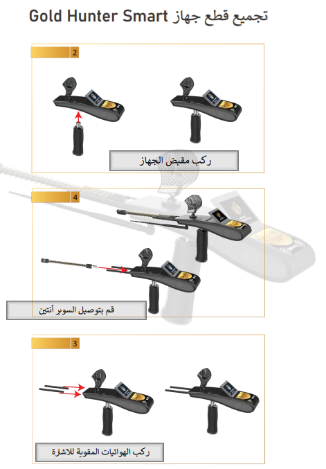 خطوات تركيب جهاز جولد هانتر سمارت