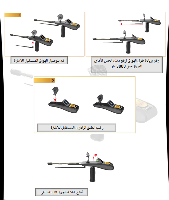 تركيب هوائيات وشاشة جولد هانتر سمارت