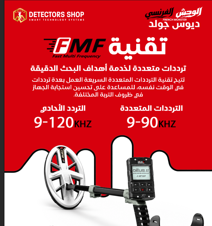 ترددات قرص XP HF2 في جهاز ديوس جولد
