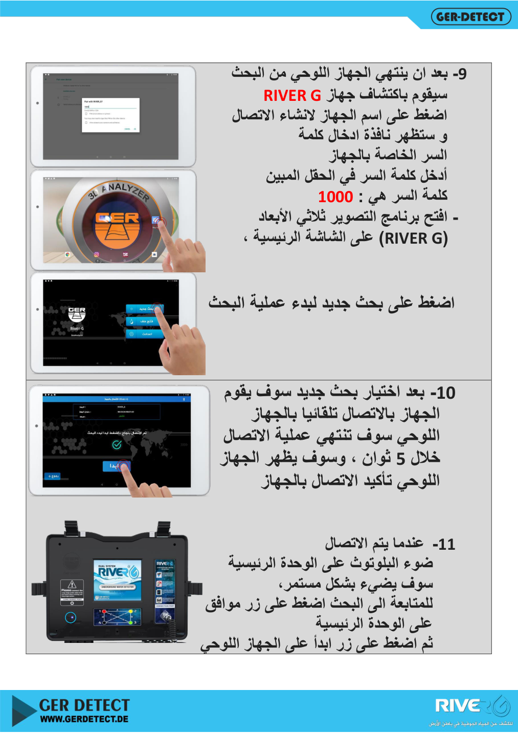 دليل استخدام ريفر جي 3: إقران التابلت بالبلوتوث وتشغيل بحث جديد