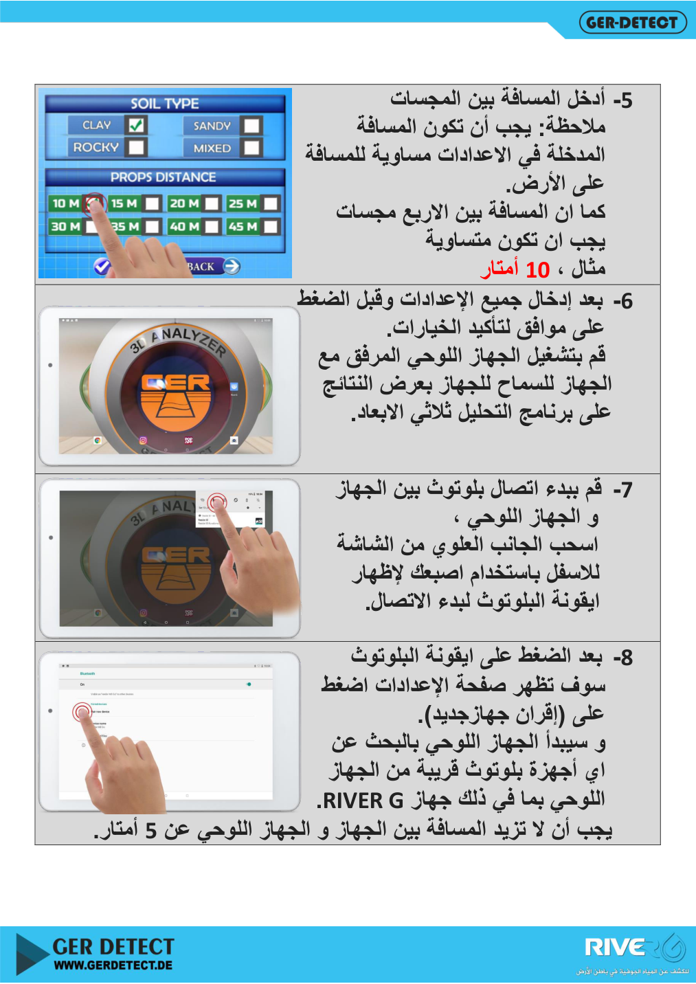 إدخال مسافة المجسات الفعلية وتجهيز اتصال التابلت