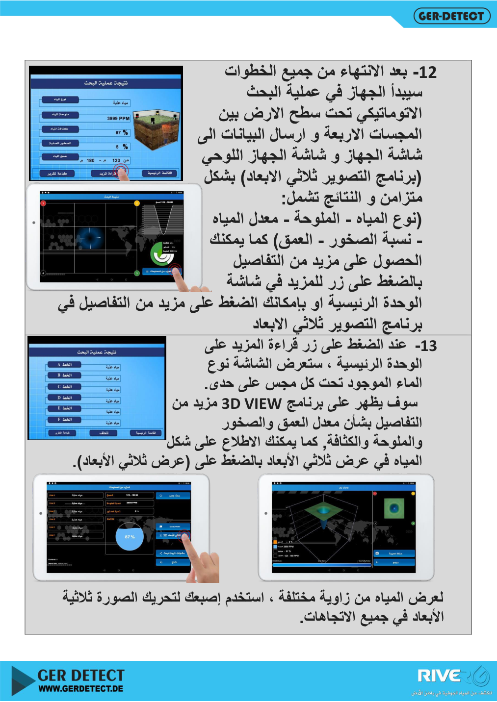 شاشة نتائج ريفر جي 3 والتفاصيل والعرض ثلاثي الأبعاد